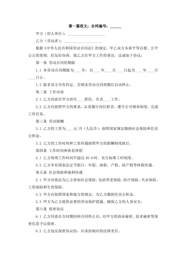 劳动合同法全文版