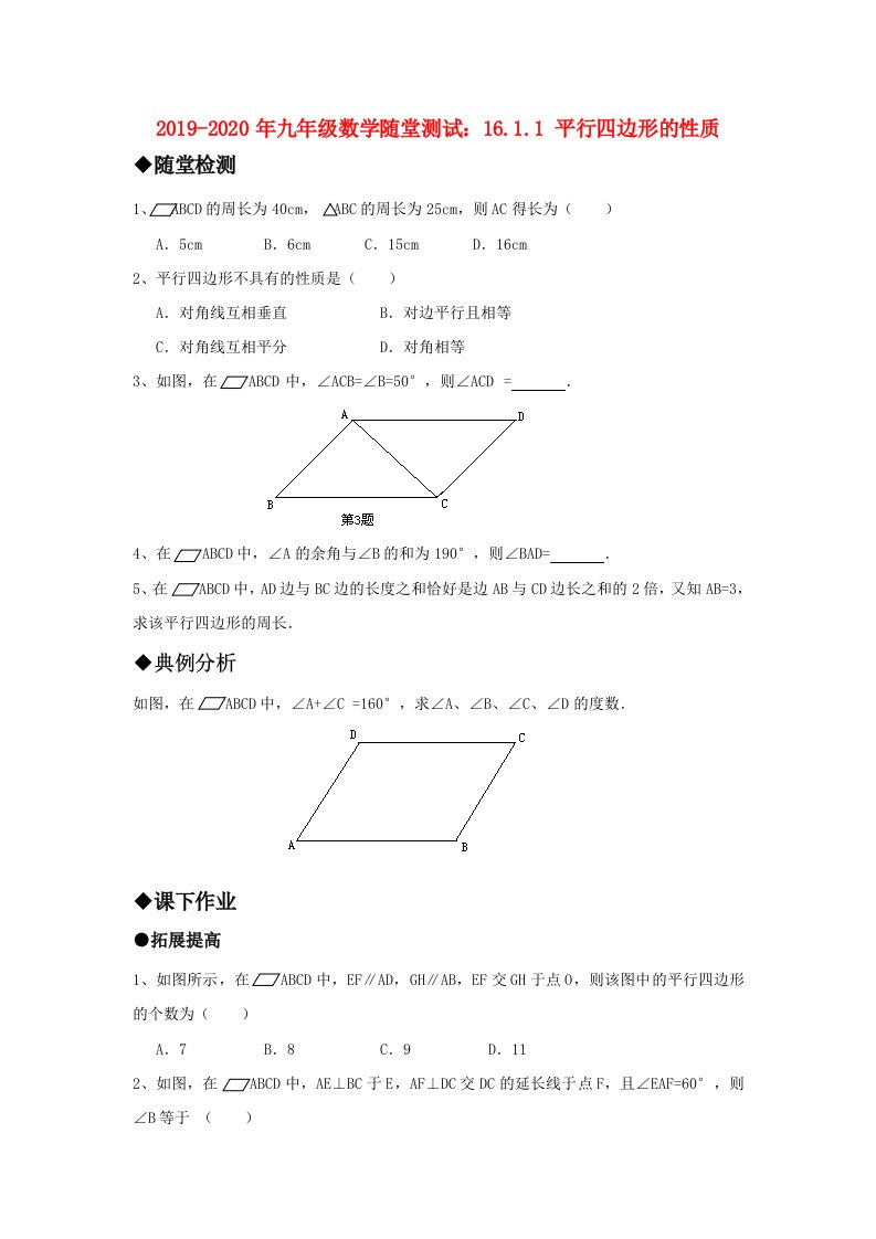 2019-2020年九年级数学随堂测试：16.1.1