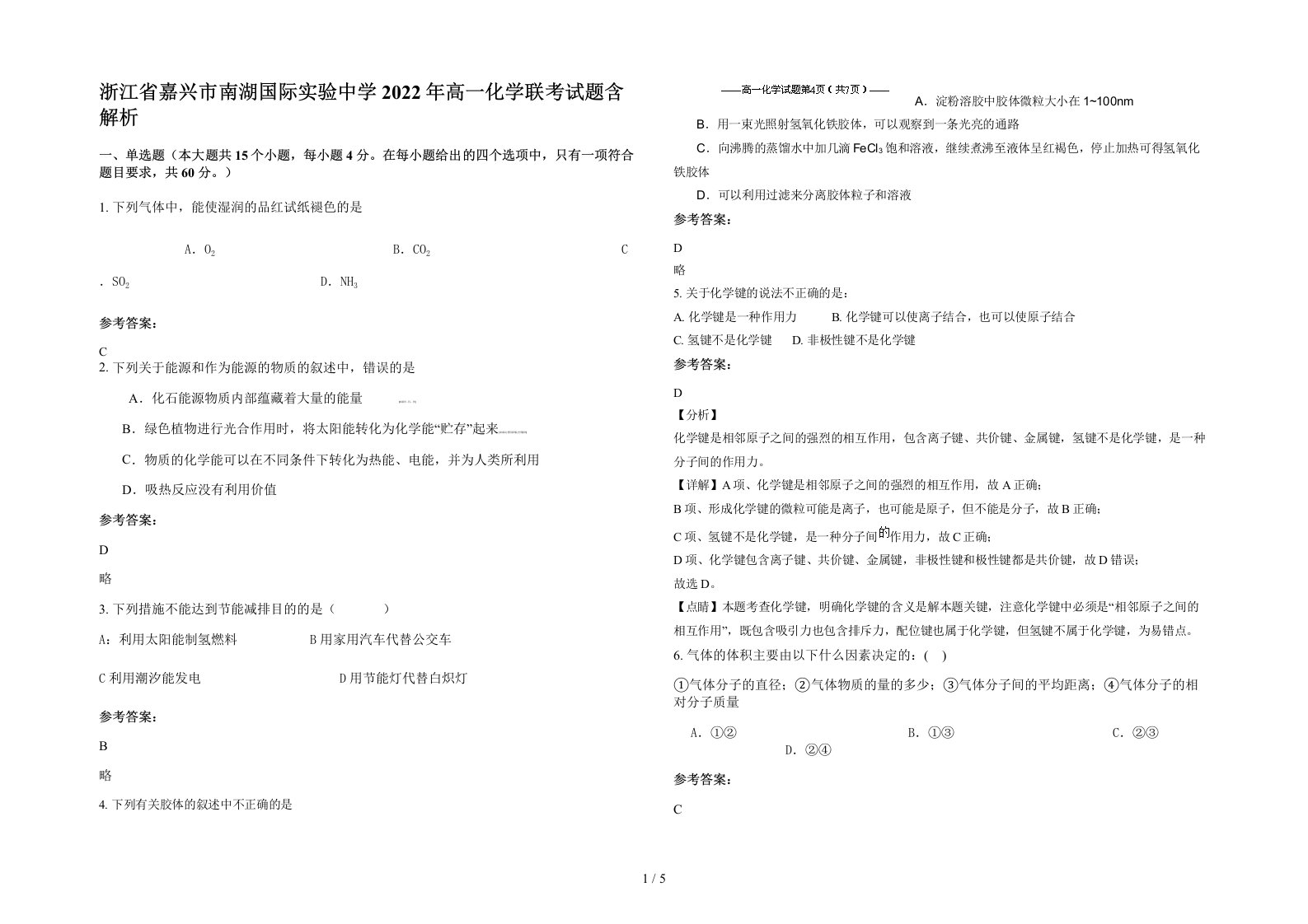 浙江省嘉兴市南湖国际实验中学2022年高一化学联考试题含解析