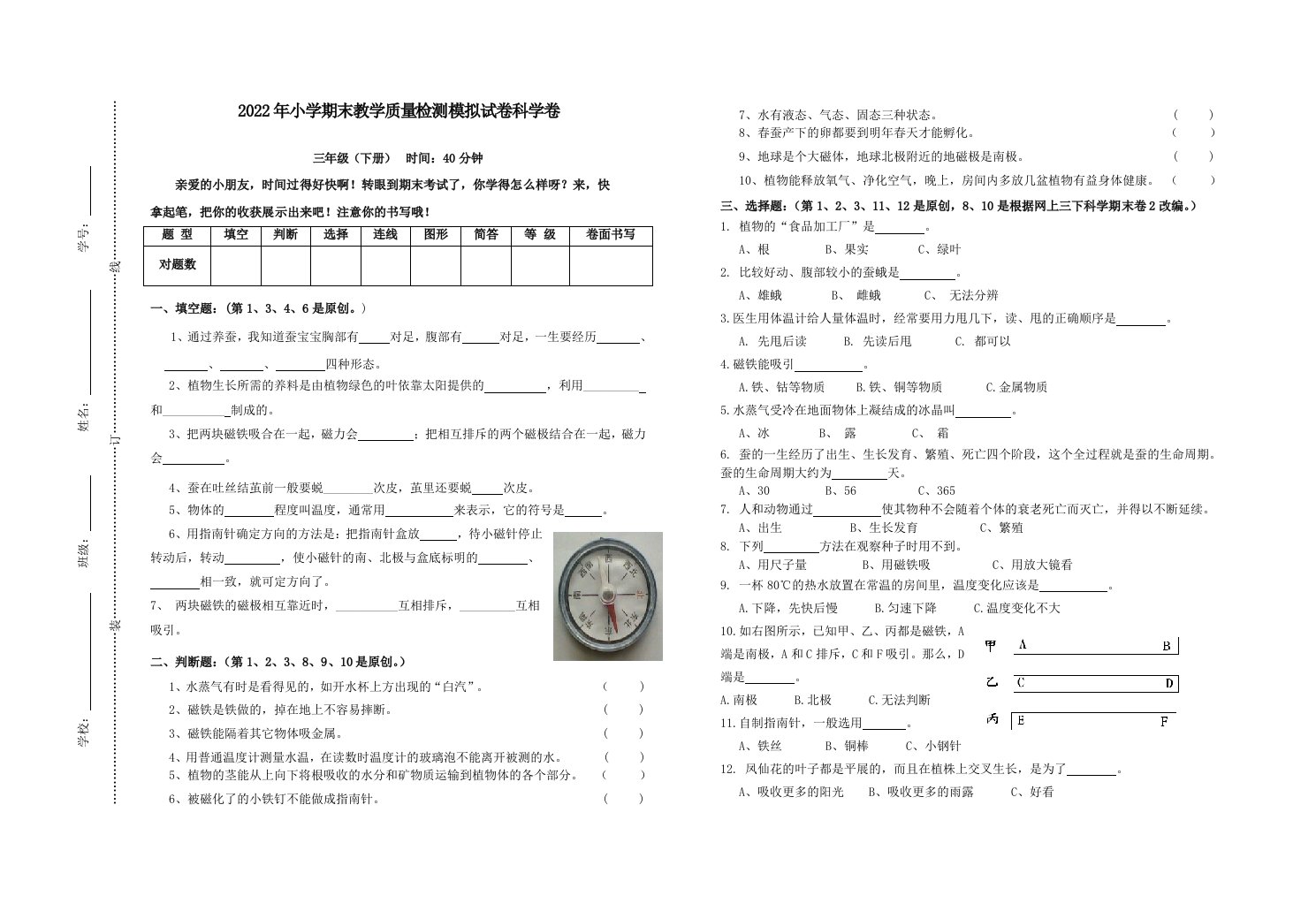 2022年小学三年级下册期末教学质量检测模拟试卷科学卷及答案参考