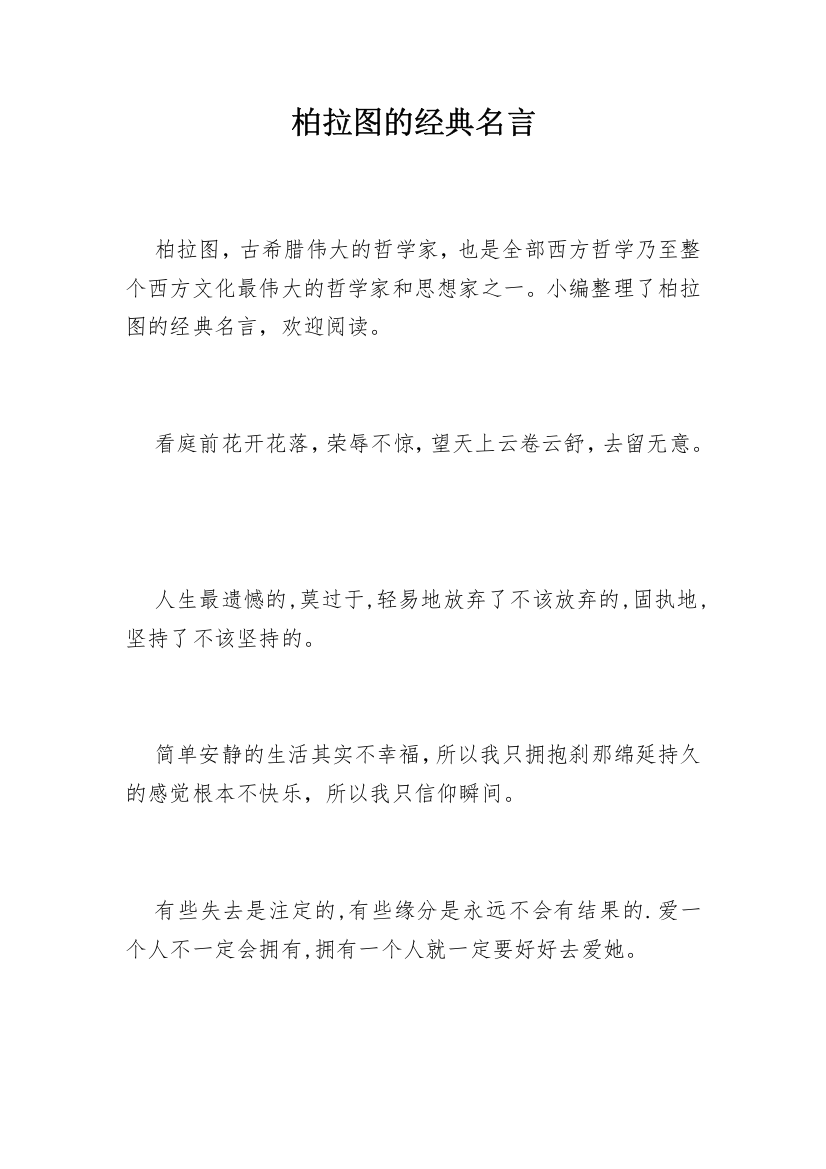 柏拉图的经典名言_2