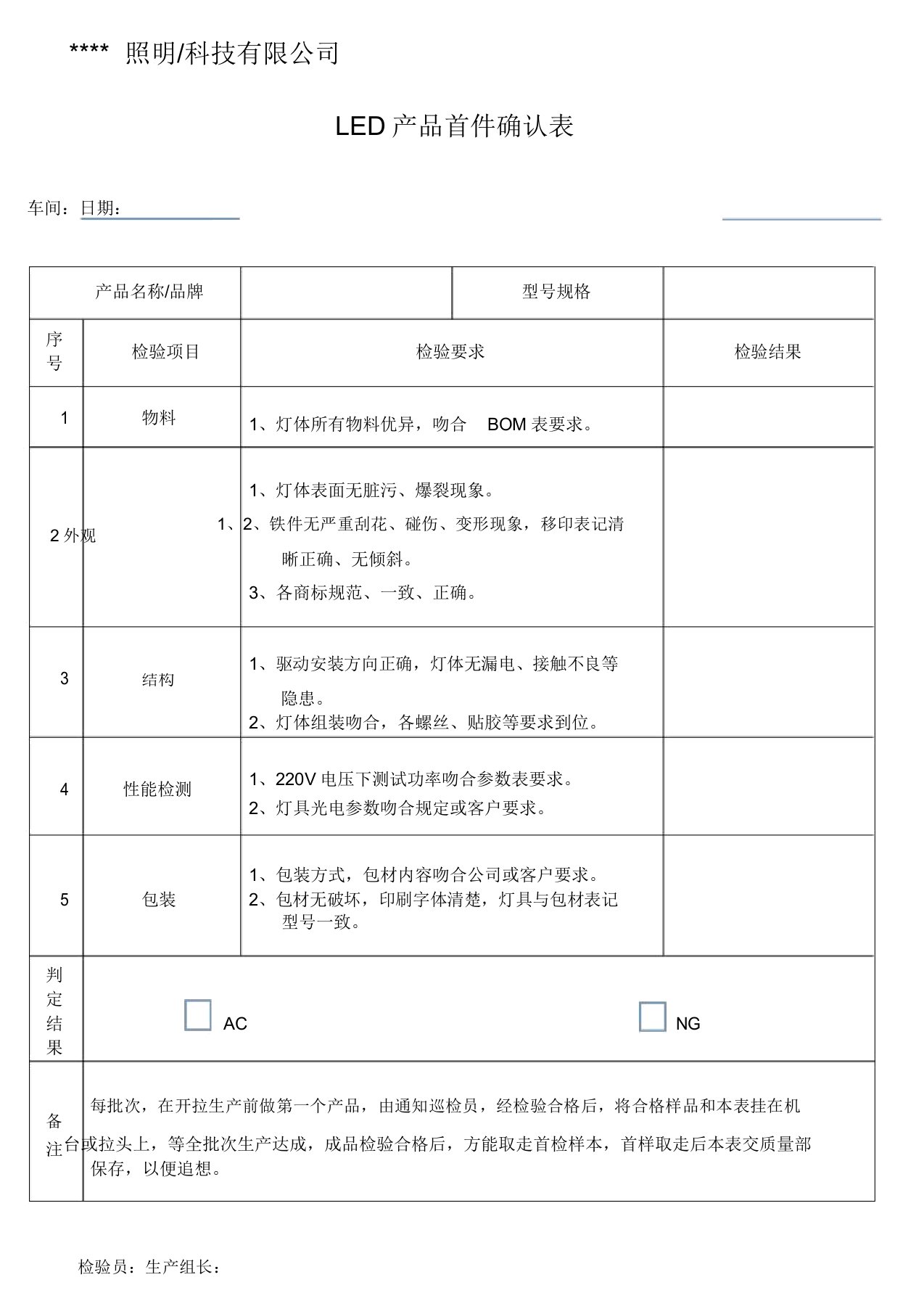 产品首件确认单表格