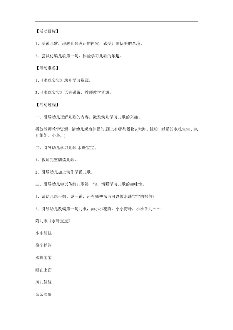 小班语言儿歌《水珠宝宝》PPT课件教案参考教案