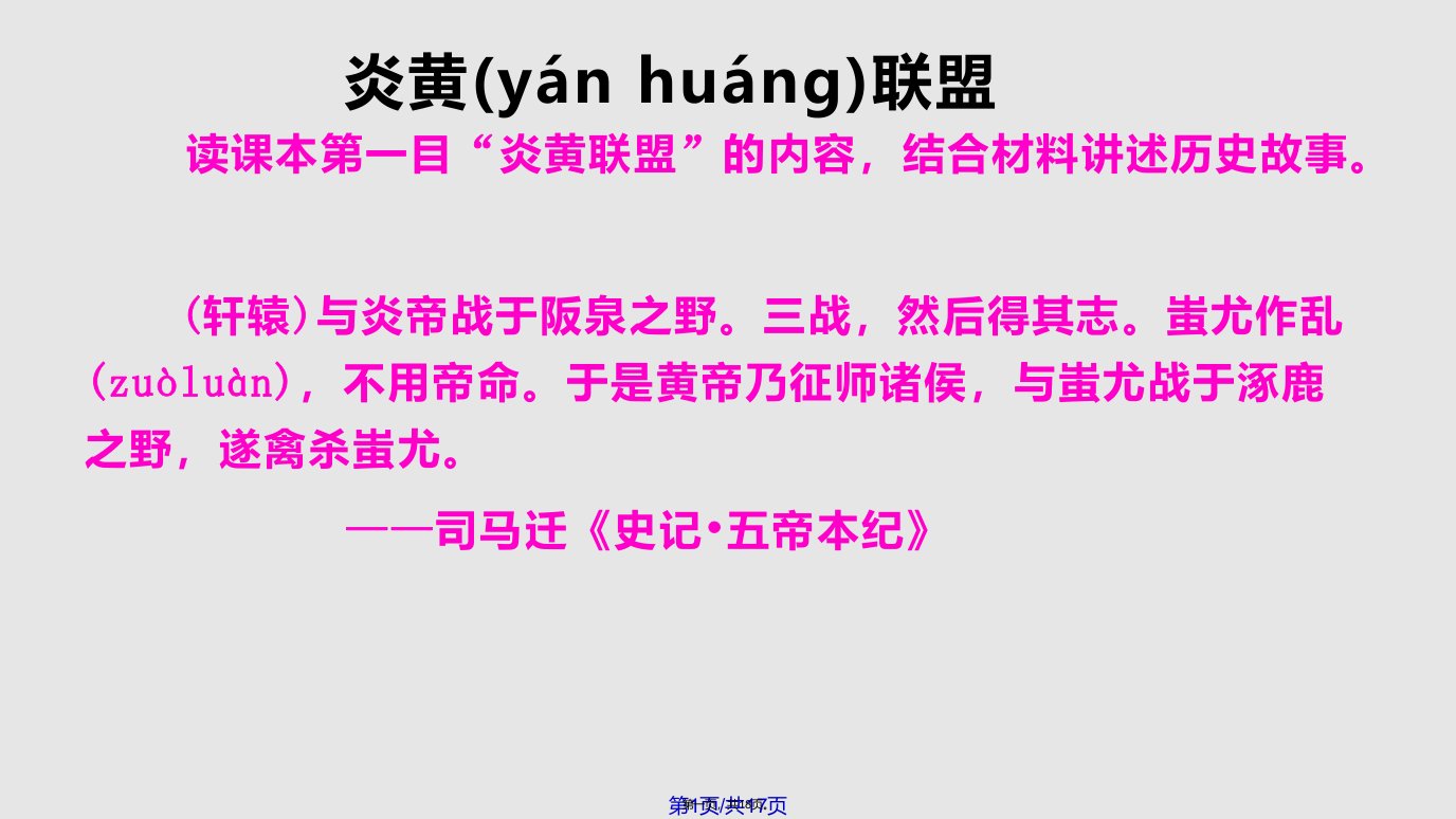 学七级历史上册远古的传说新人教学习教案