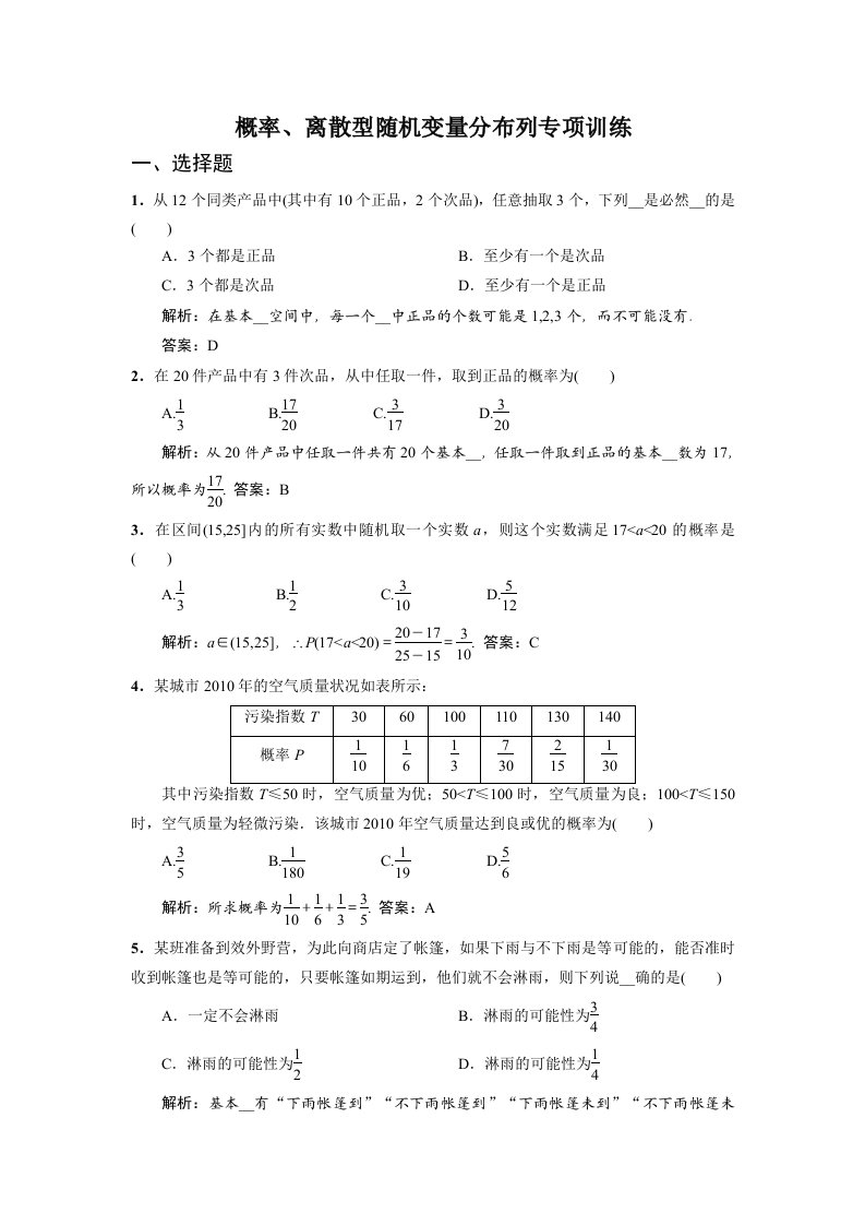 概率、离散型随机变量分布列专项训练