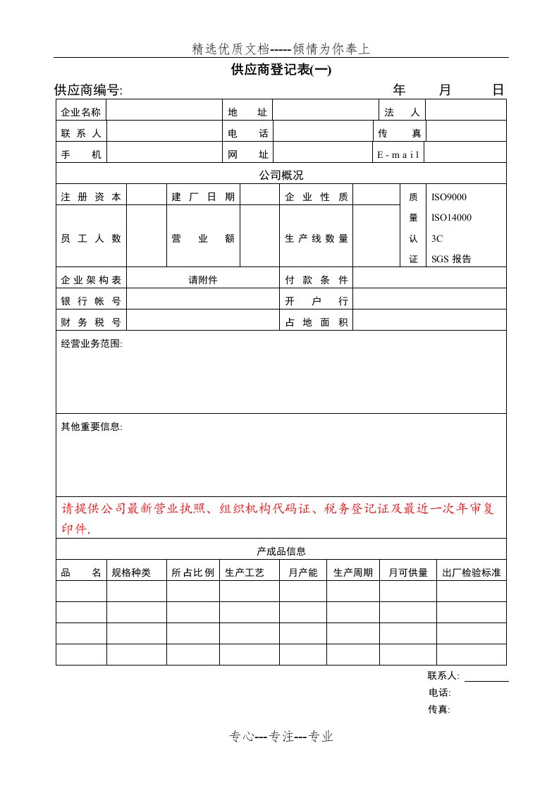 供应商登记表范本(共2页)