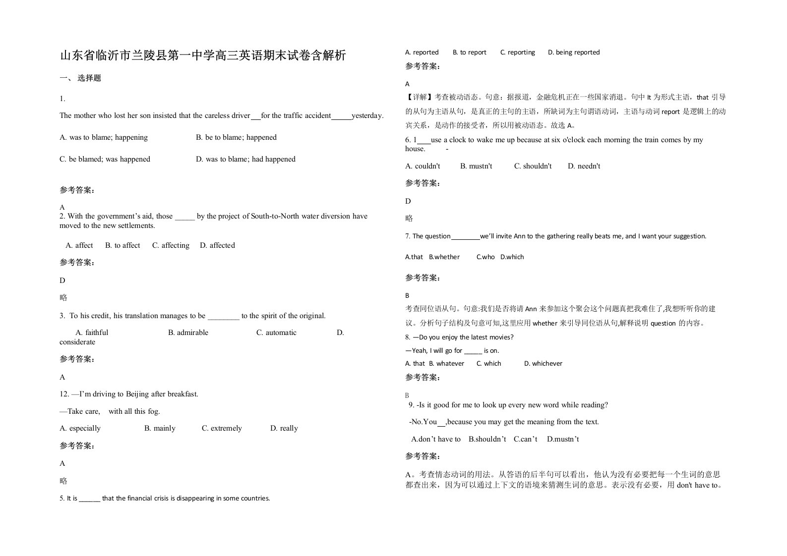 山东省临沂市兰陵县第一中学高三英语期末试卷含解析