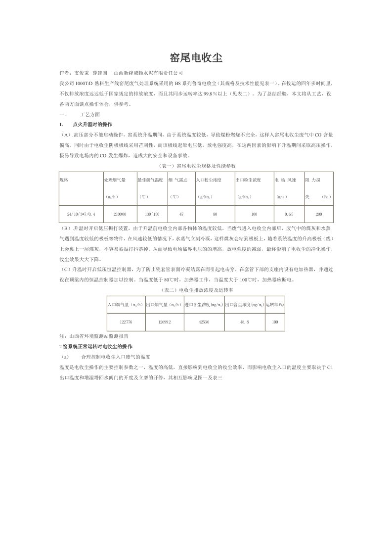 窑尾电收尘