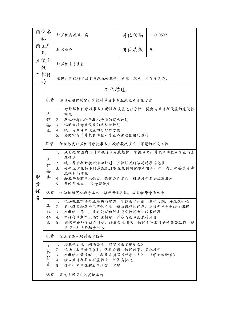 精品文档-116010502