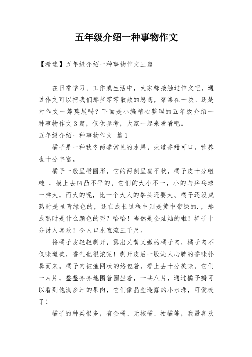 五年级介绍一种事物作文_7