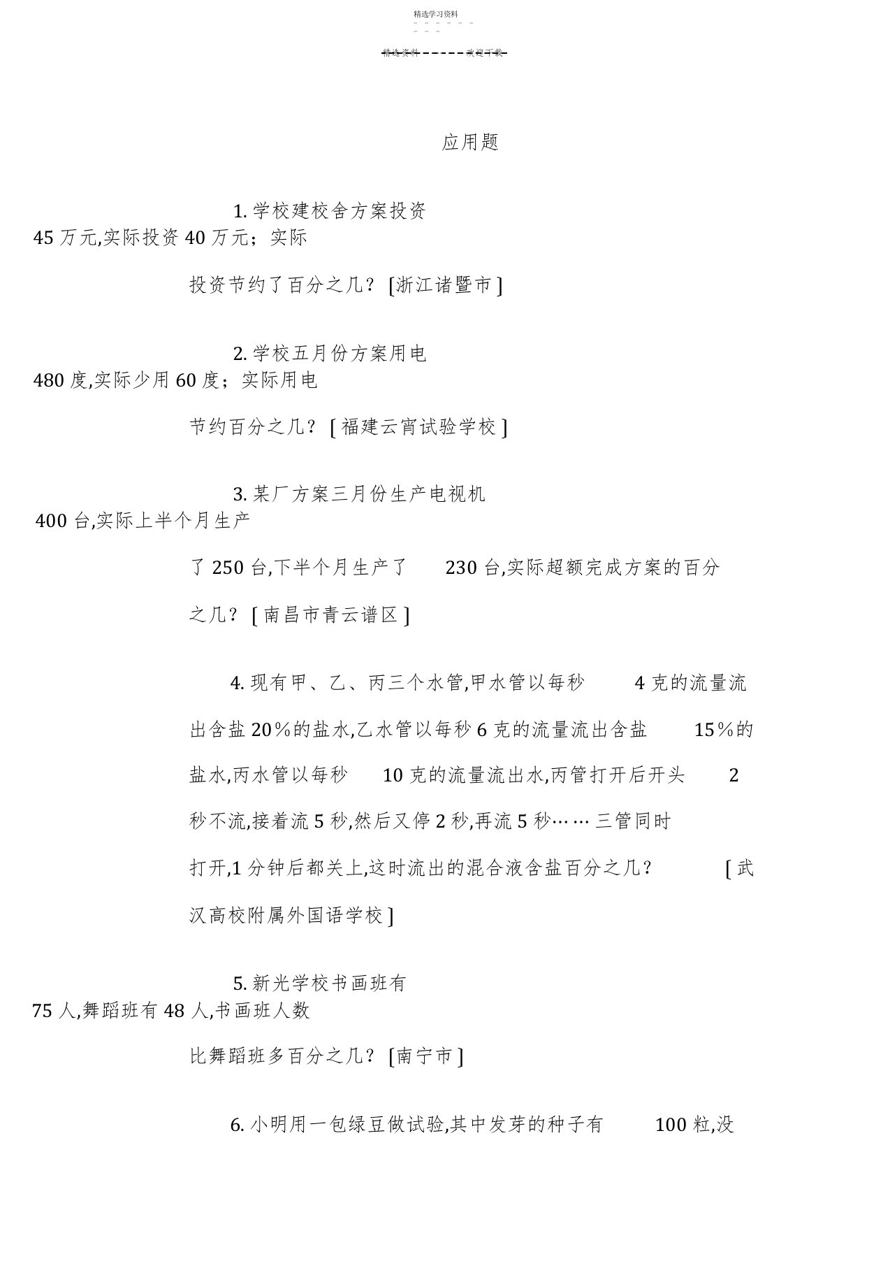 2022年小学六年级毕业班数学分类训练-应用题