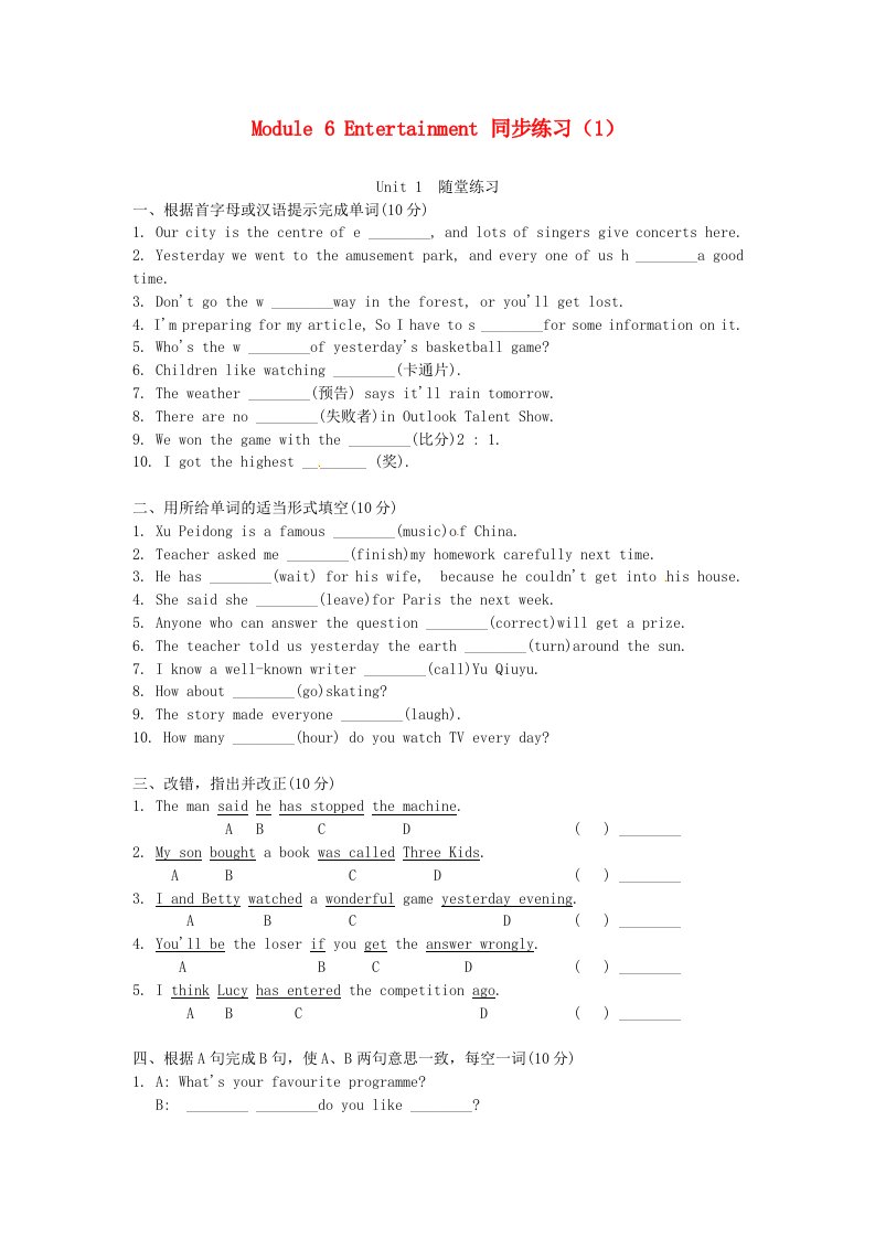 八年级英语下册Module6Entertainment同步练习及答案外研版