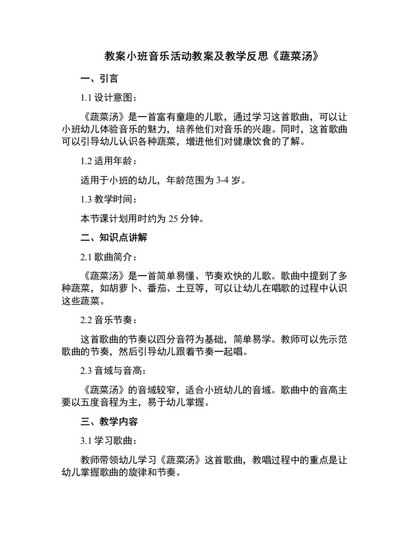 小班音乐活动教案及教学反思《蔬菜汤》