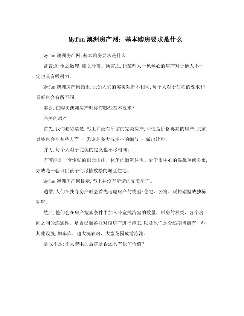 kjnAAAMyfun澳洲房产网：基本购房要求是什么