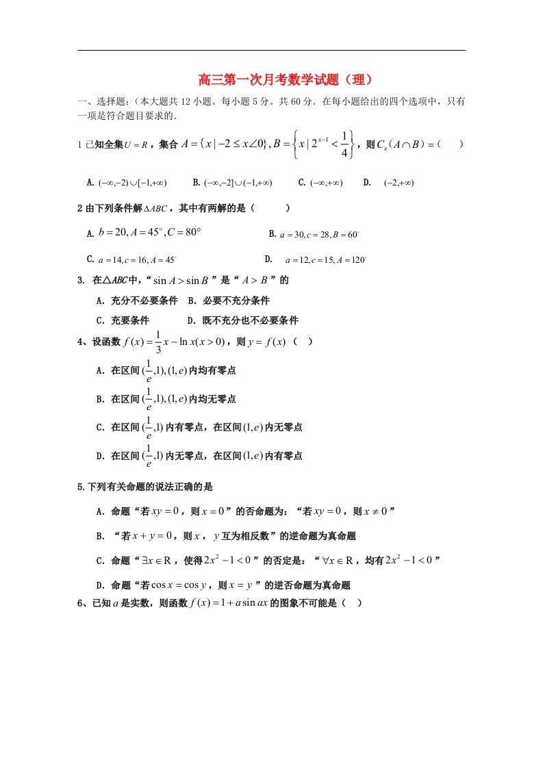 山东省德州市重点中学高三数学10月月考试题