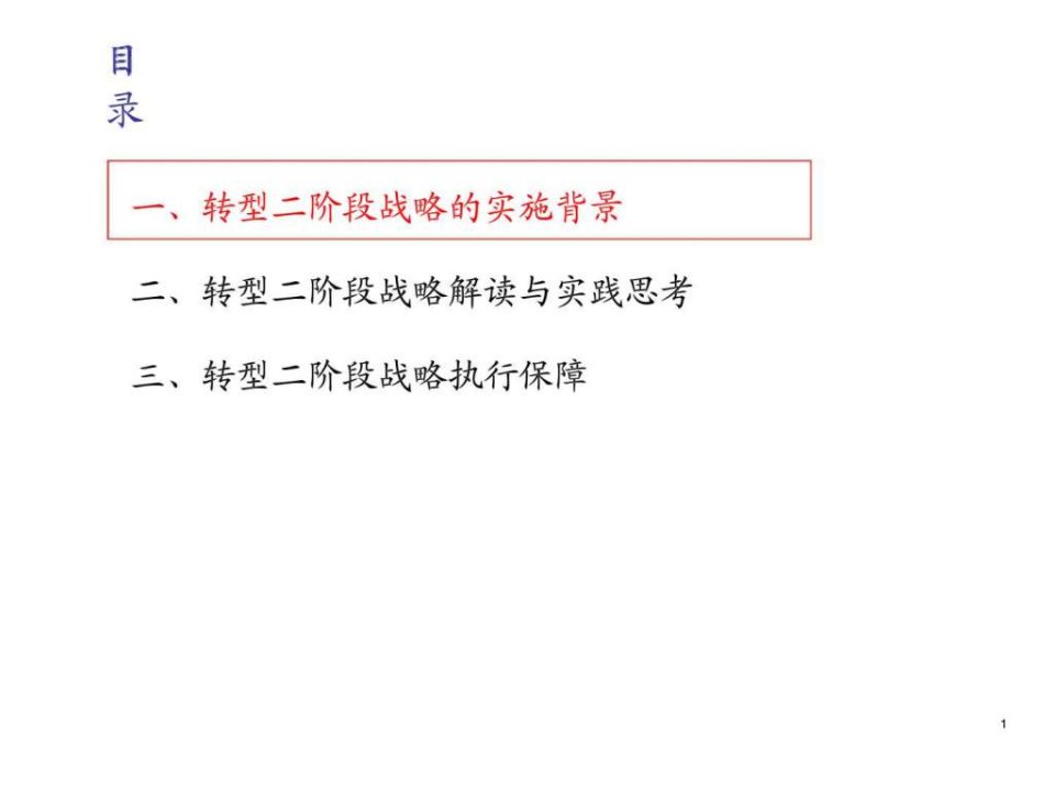 通信行业全业务战略营销与管理咨询报告