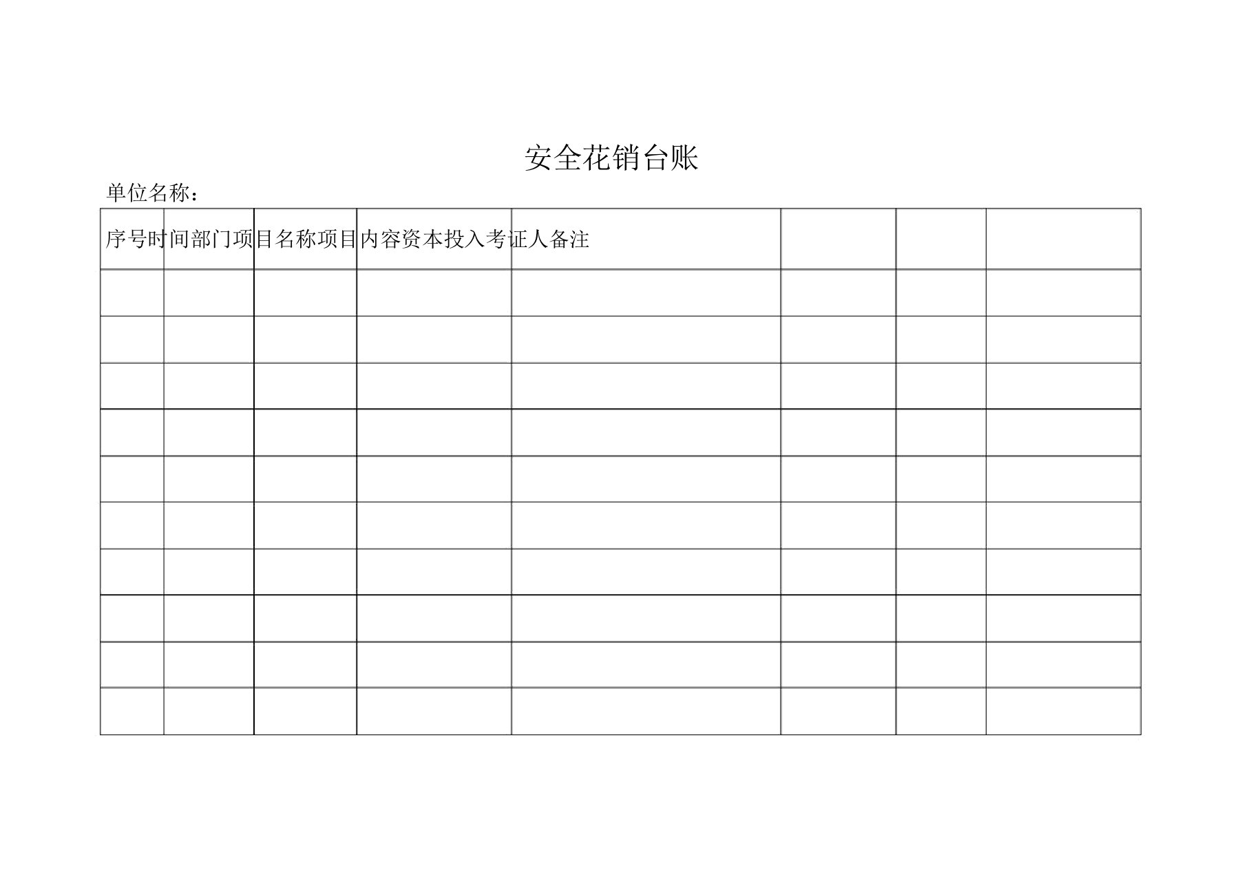 公路工程各类台账用表