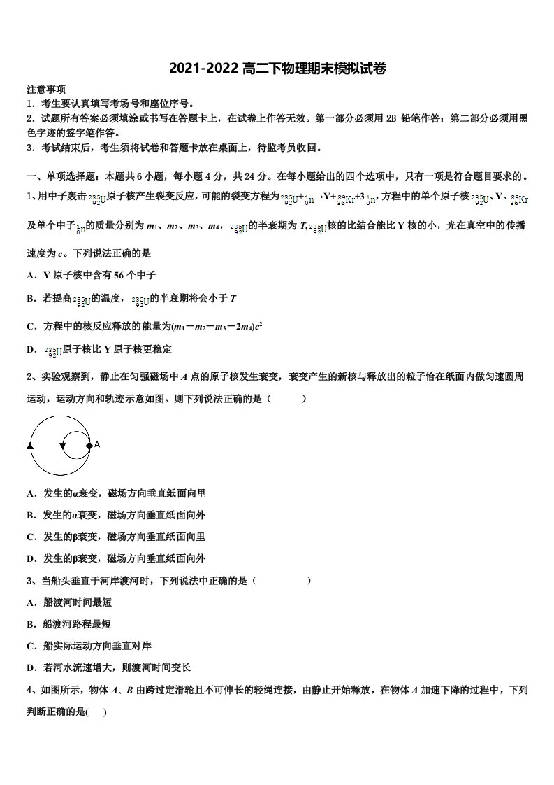 2022届江苏省淮安市涟水县第一中学物理高二第二学期期末考试模拟试题含解析