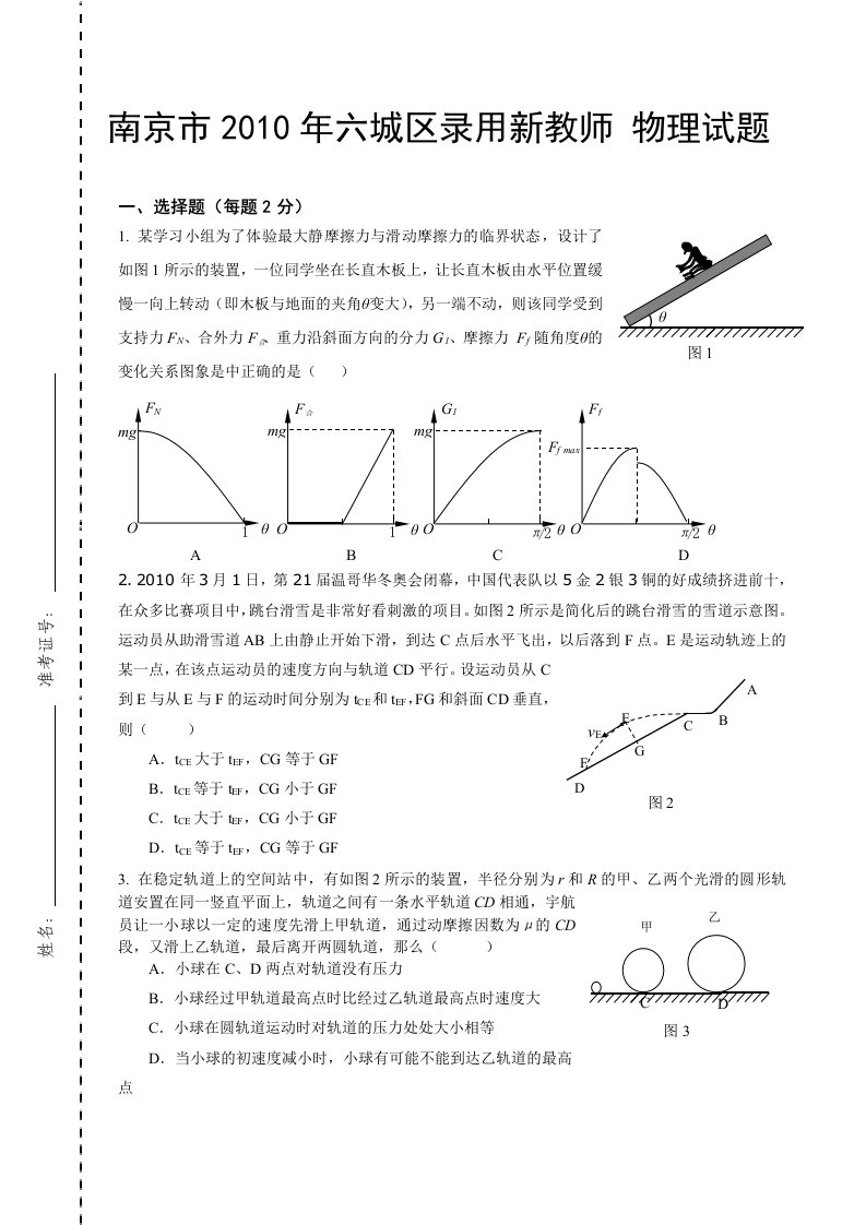 南京市六城区录用新教师