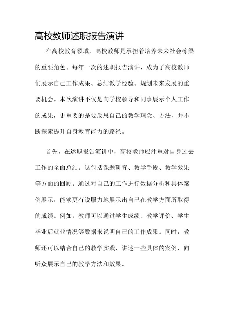 高校教师述职报告演讲