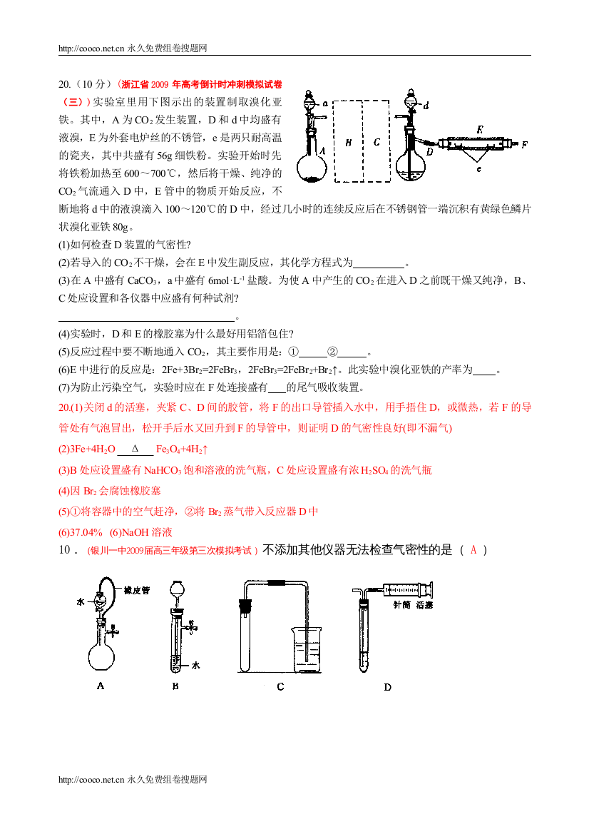 【精编】09各地质检分类汇编（实验专题）doc高中化学