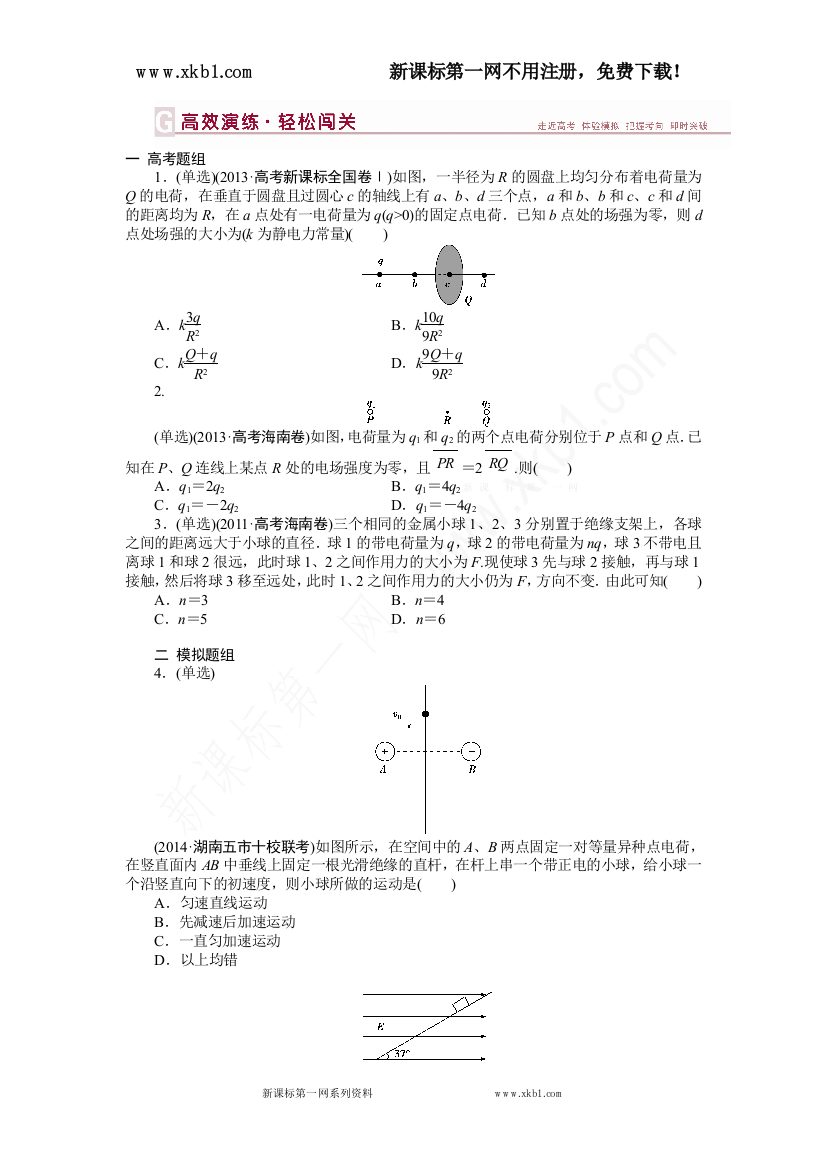 【小学中学教育精选】第六章第一节高效演练轻松闯关