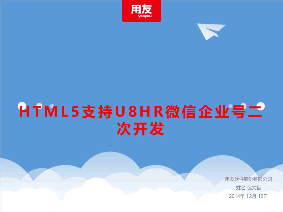 推荐-HTML5开发微信企业号的示例