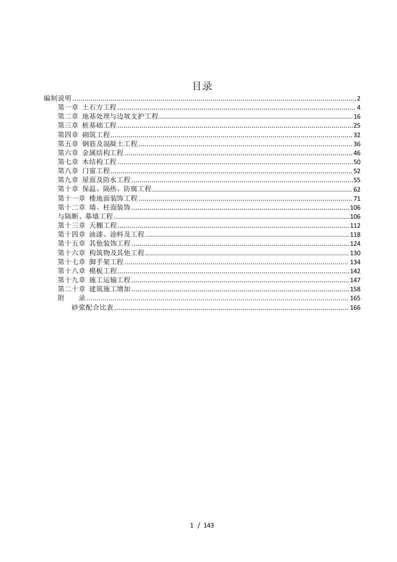 山东16定额速查手册