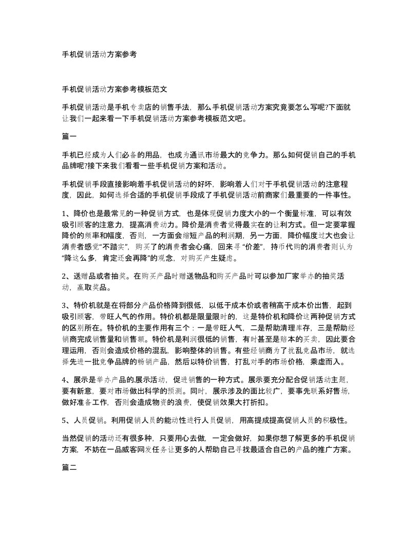 手机促销活动方案参考