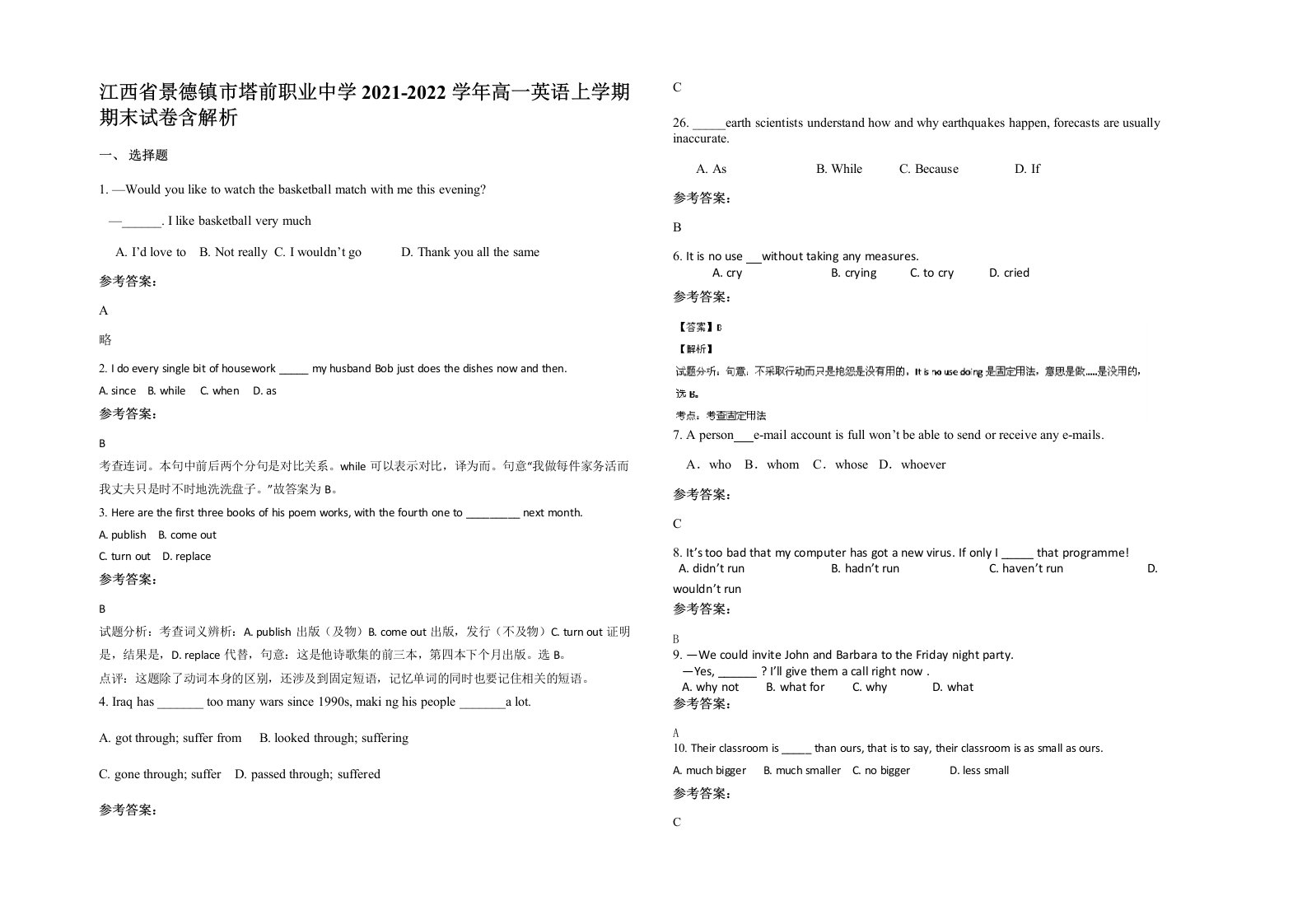 江西省景德镇市塔前职业中学2021-2022学年高一英语上学期期末试卷含解析