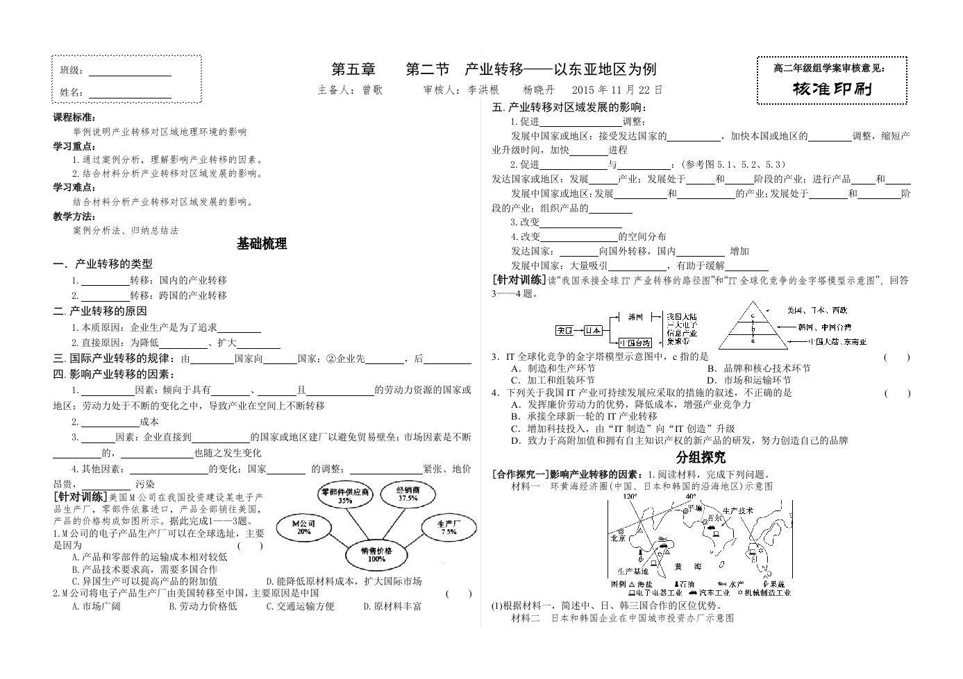 地理必修三学案52产业转移