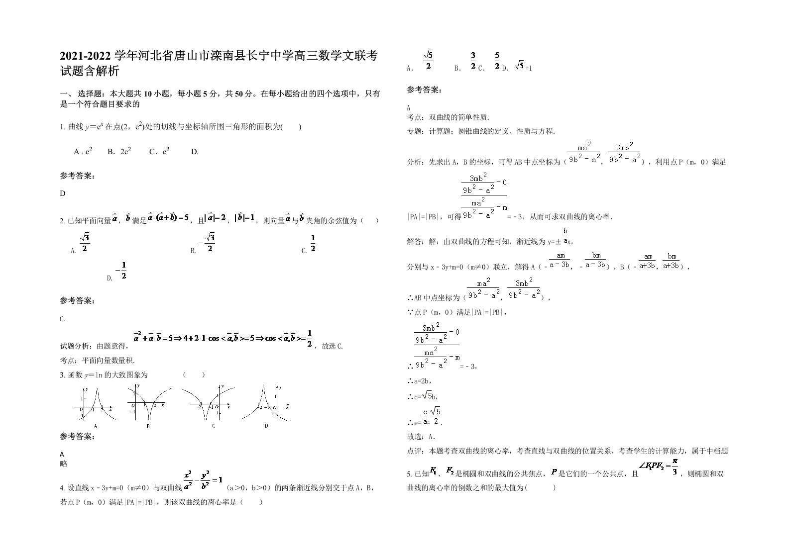 2021-2022学年河北省唐山市滦南县长宁中学高三数学文联考试题含解析