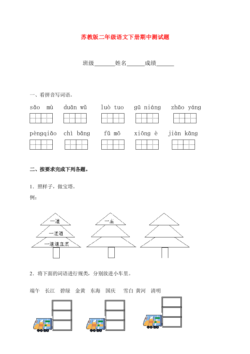 二年级语文下册