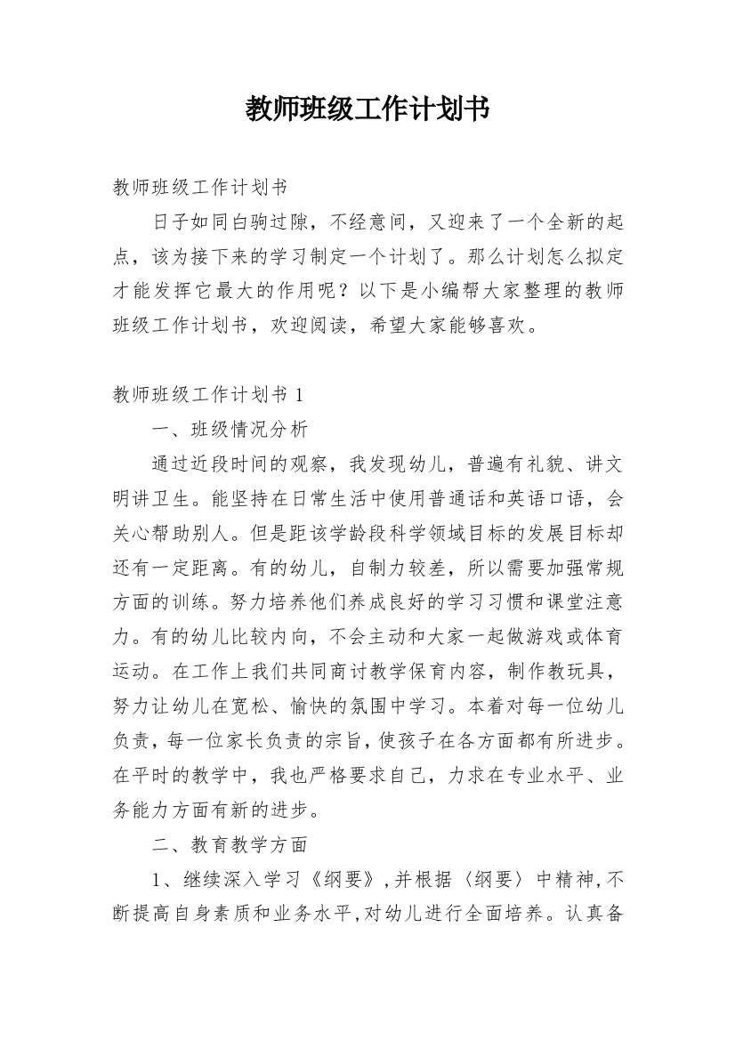 教师班级工作计划书