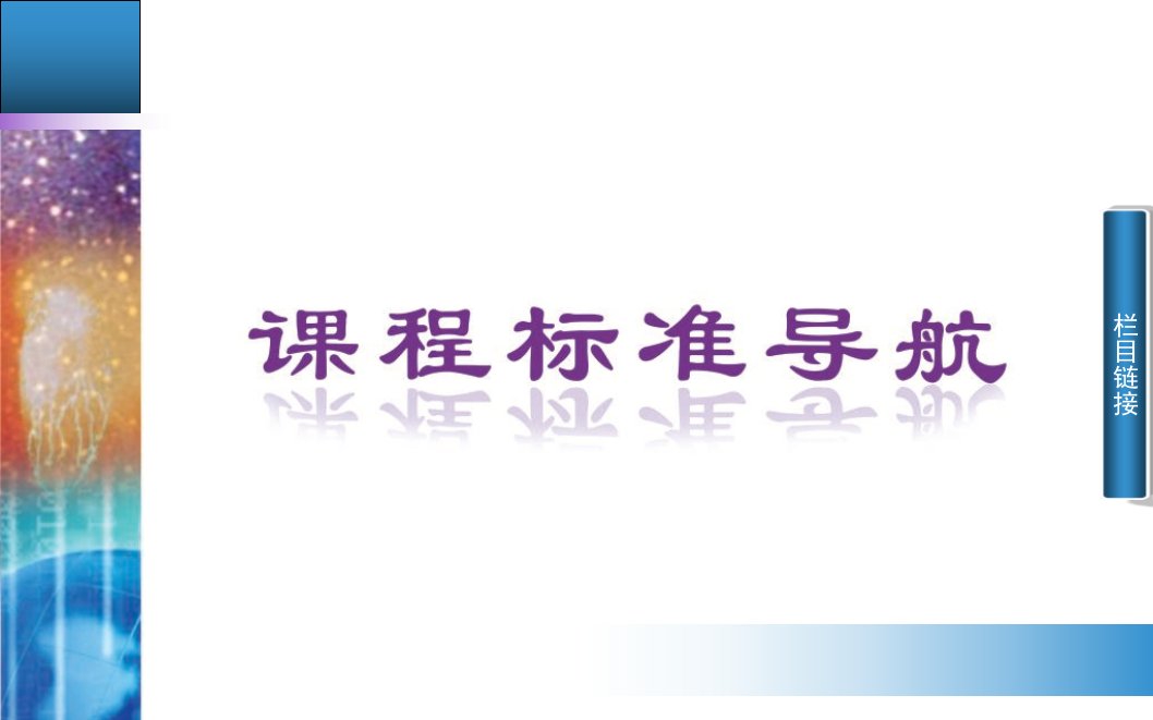 金版学案高中地理必修1人教版配套课件4.3河流地貌的发育