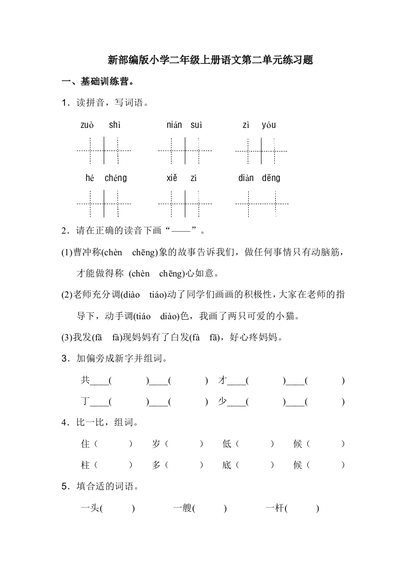 二年级上册语文第三单元练习题