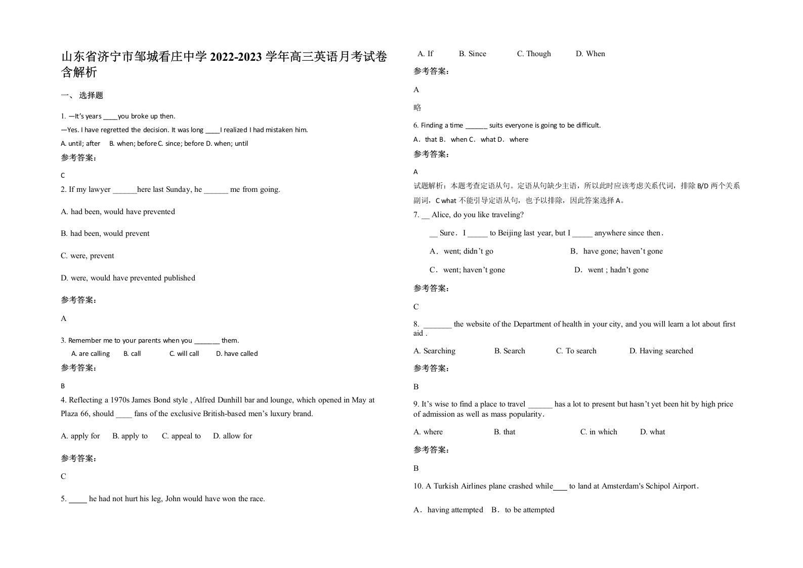 山东省济宁市邹城看庄中学2022-2023学年高三英语月考试卷含解析