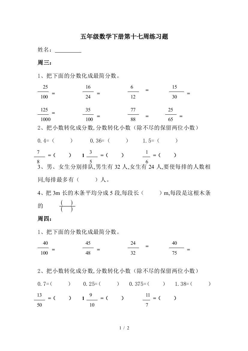 五年级数学下册第十七周练习题