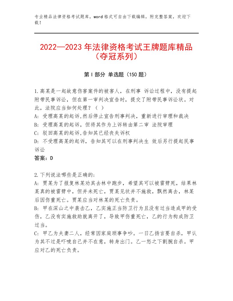 内部法律资格考试及答案【历年真题】