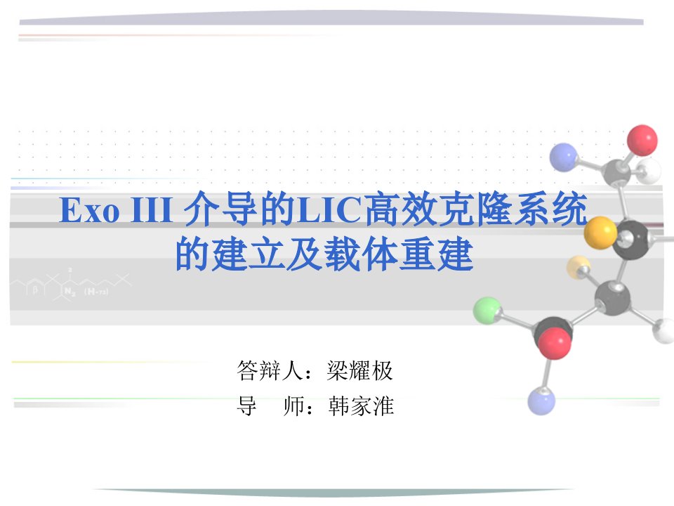 ExoIII介导的LIC高效克隆系统的建立及载体重建_图文