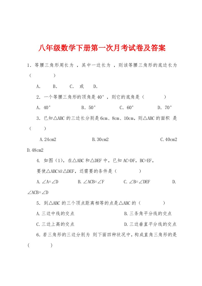 八年级数学下册第一次月考试卷及答案