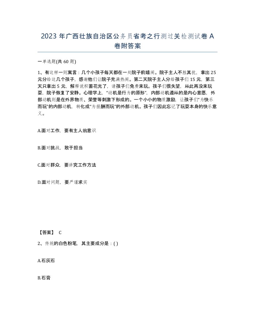 2023年广西壮族自治区公务员省考之行测过关检测试卷A卷附答案