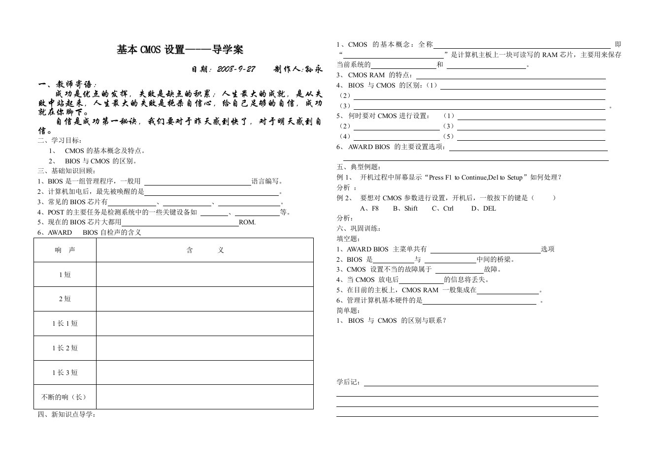 职业高中高三计算机专业：基本cmos设置导学案