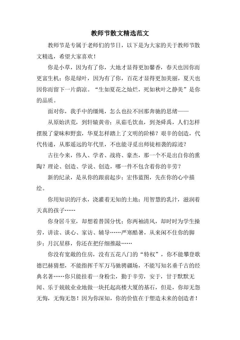 教师节散文范文