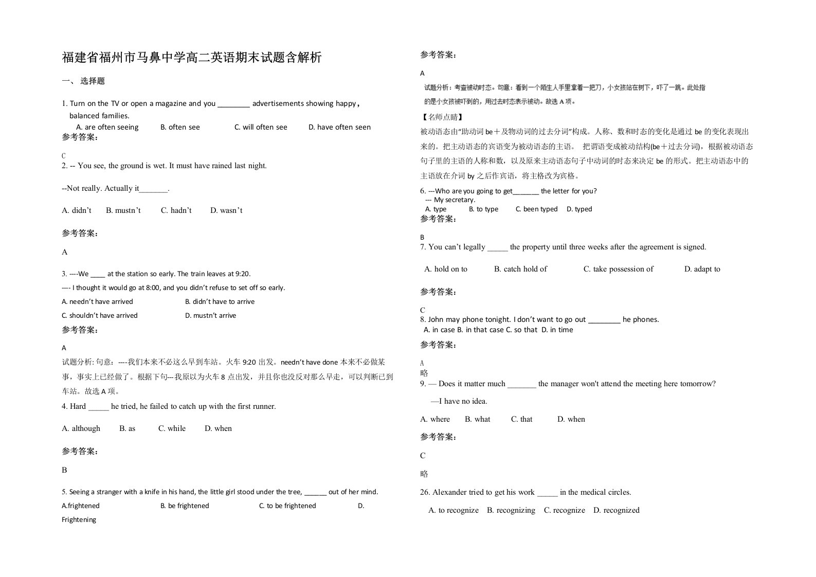 福建省福州市马鼻中学高二英语期末试题含解析