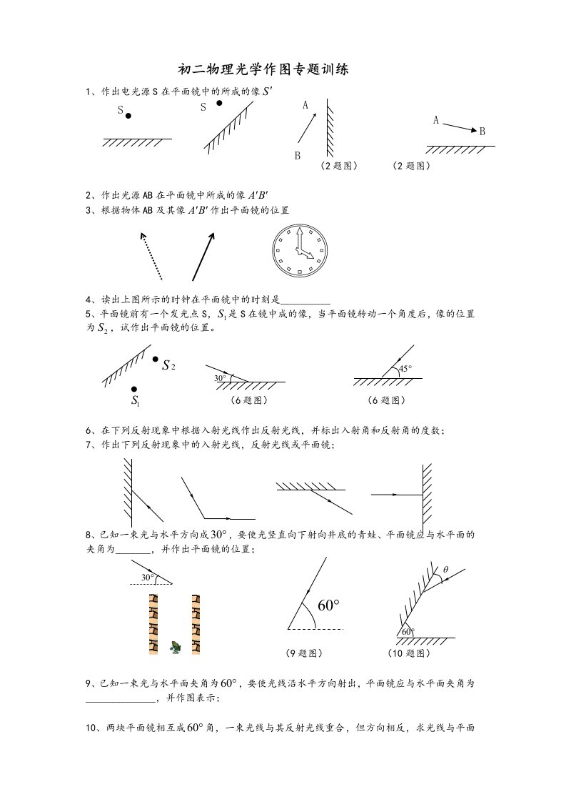 八年级上册物理光学作图专题训练