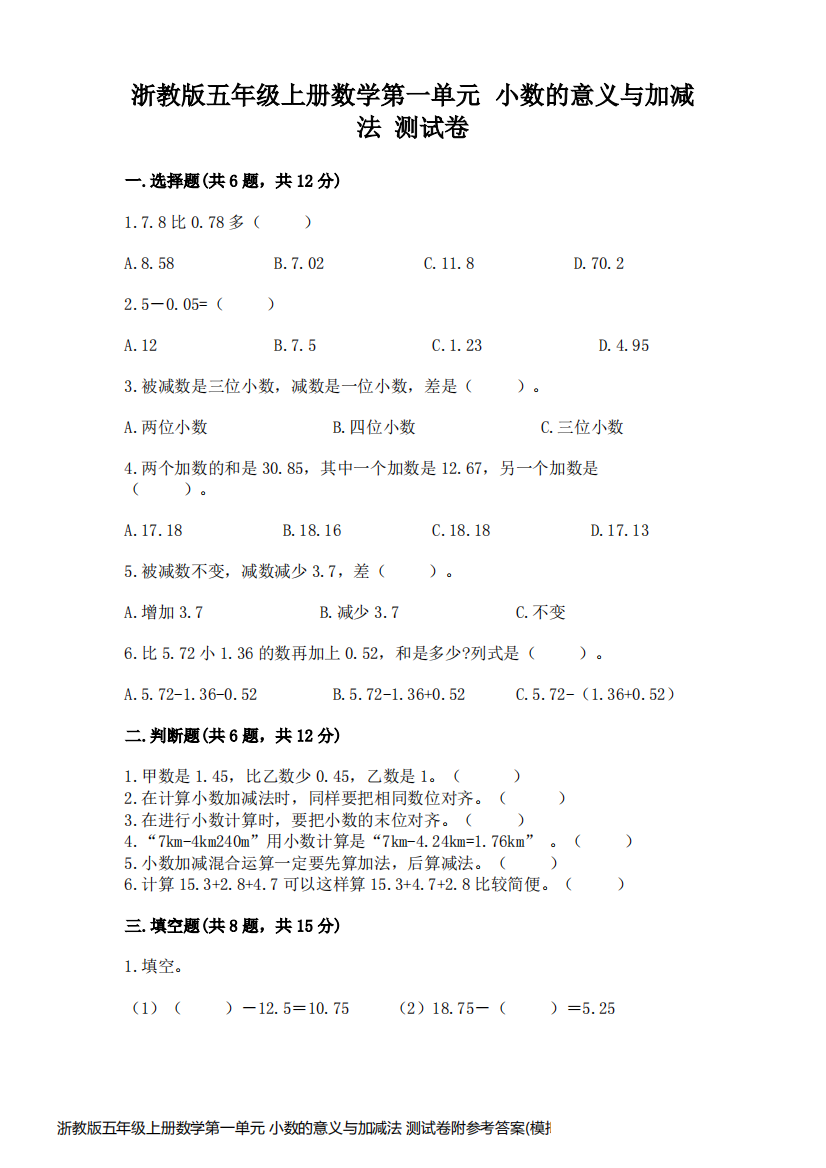 浙教版五年级上册数学第一单元