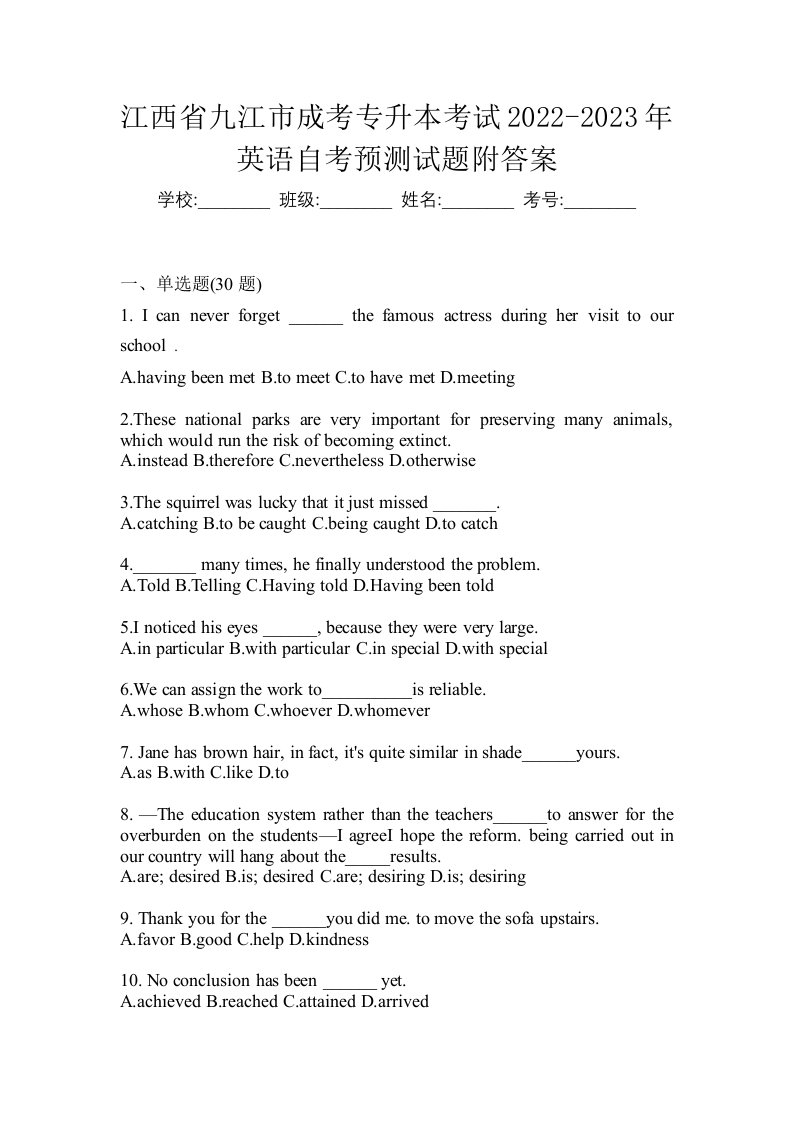 江西省九江市成考专升本考试2022-2023年英语自考预测试题附答案