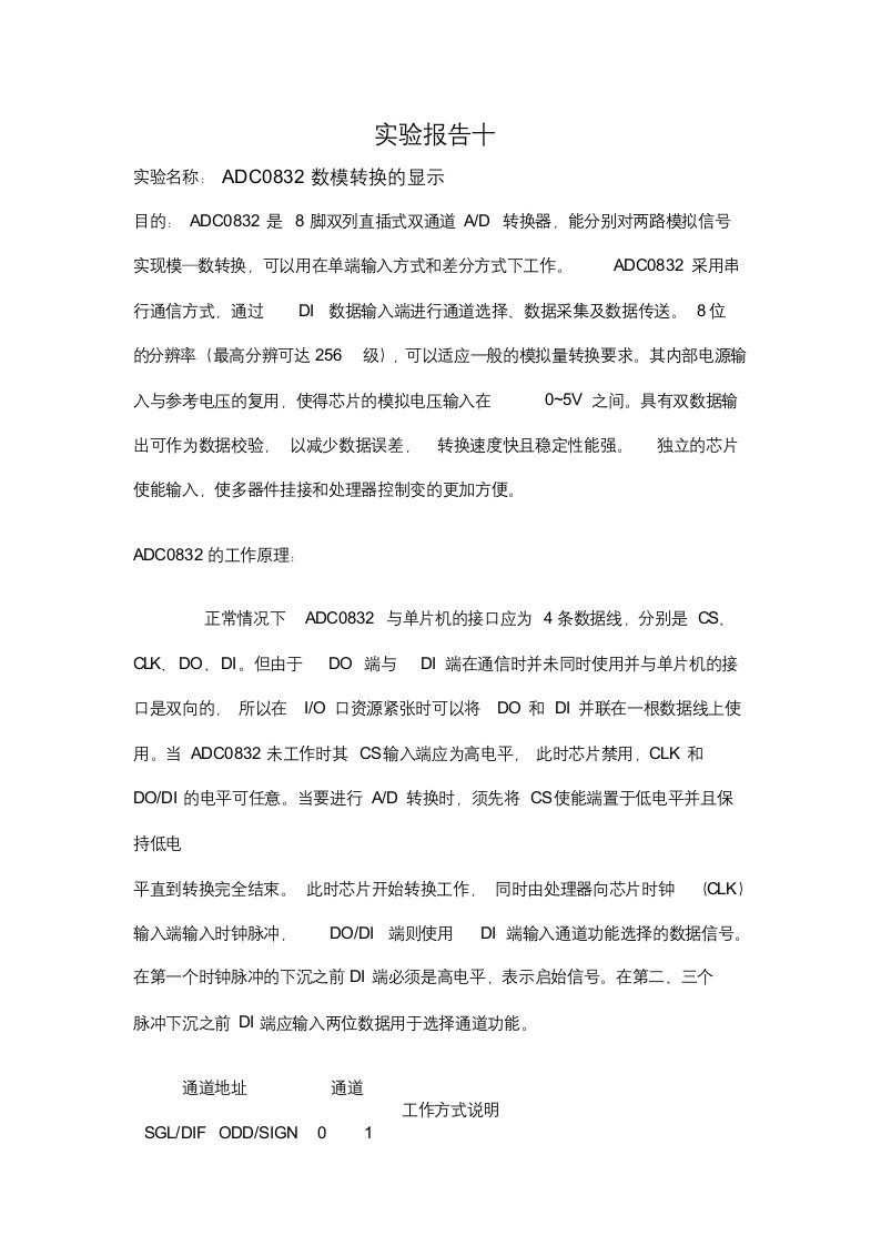 实验十adc0832数模转换的显示