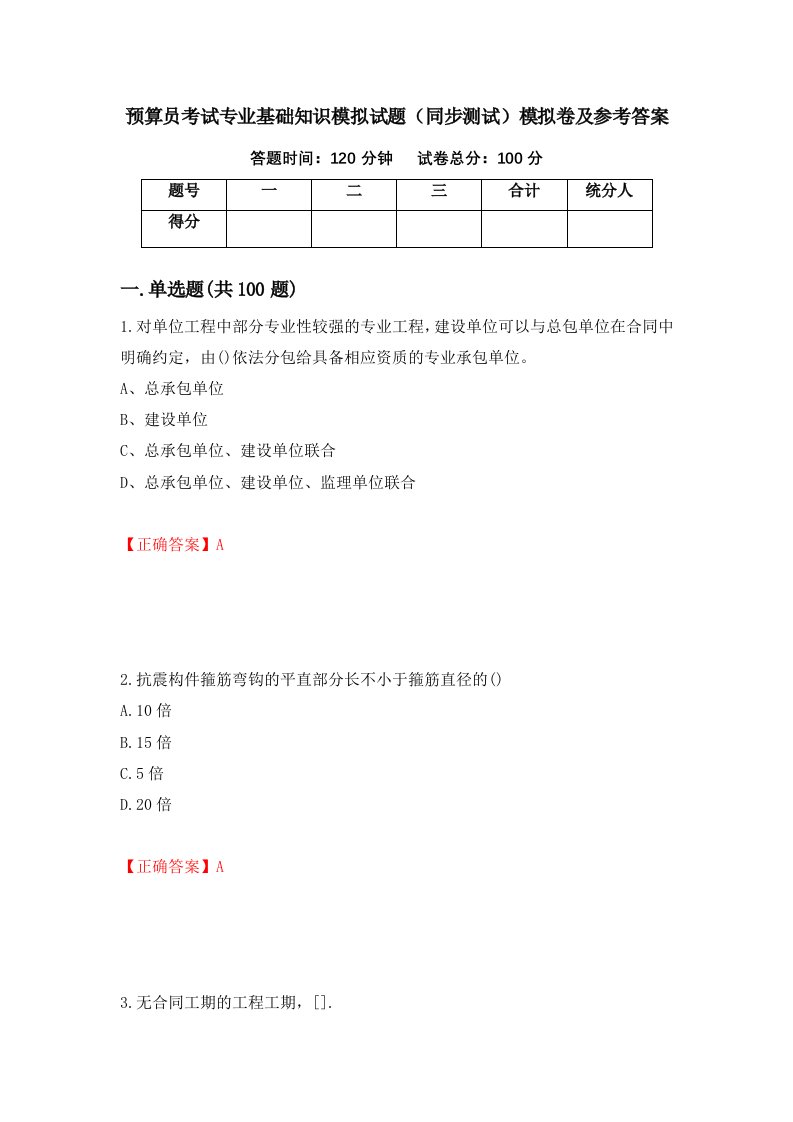 预算员考试专业基础知识模拟试题同步测试模拟卷及参考答案第20版